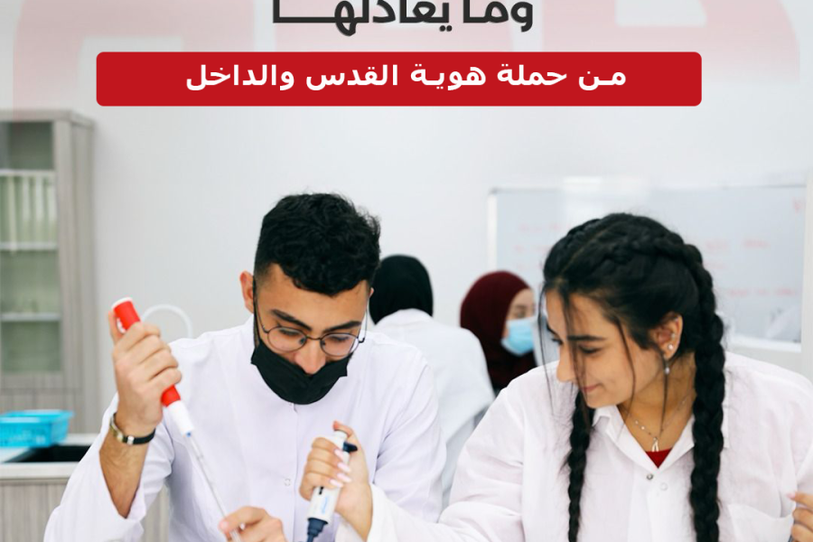 اعلان لطلبتنا الاعزاء من حملة هوية القدس والداخل